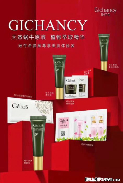 【姬存希】天然蜗牛原液，植物萃取精华 - 生活日用品 - 居家生活 - 中山分类信息 - 中山28生活网 zs.28life.net