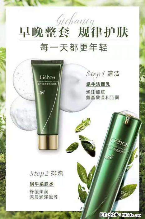 【姬存希】蜗牛四件套，清洁、补水、滋养、锁水，周全养肤 - 新手上路 - 中山生活社区 - 中山28生活网 zs.28life.net