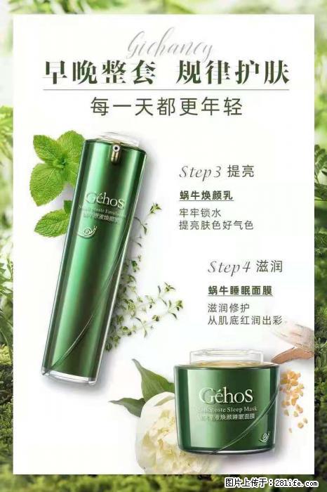 【姬存希】蜗牛四件套，清洁、补水、滋养、锁水，周全养肤 - 新手上路 - 中山生活社区 - 中山28生活网 zs.28life.net