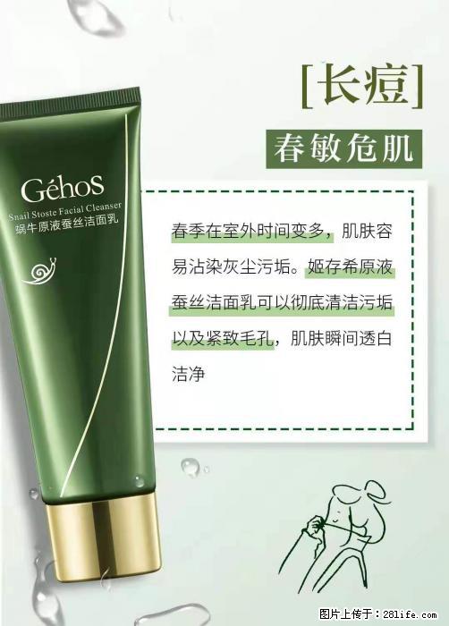 长痘？瘙痒？干燥？泛红？让【姬存希】来治愈你 - 生活百科 - 中山生活社区 - 中山28生活网 zs.28life.net