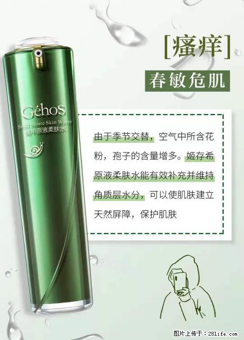 长痘？瘙痒？干燥？泛红？让【姬存希】来治愈你 - 生活百科 - 中山生活社区 - 中山28生活网 zs.28life.net