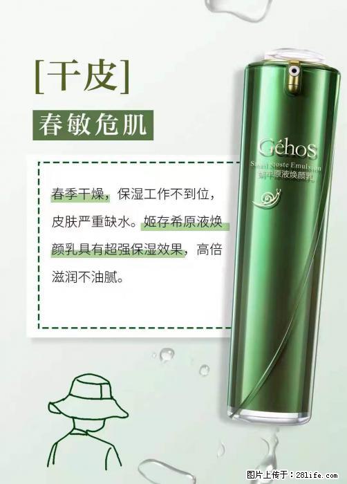 长痘？瘙痒？干燥？泛红？让【姬存希】来治愈你 - 生活百科 - 中山生活社区 - 中山28生活网 zs.28life.net