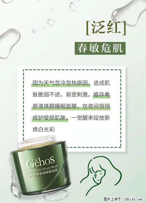 长痘？瘙痒？干燥？泛红？让【姬存希】来治愈你 - 生活百科 - 中山生活社区 - 中山28生活网 zs.28life.net