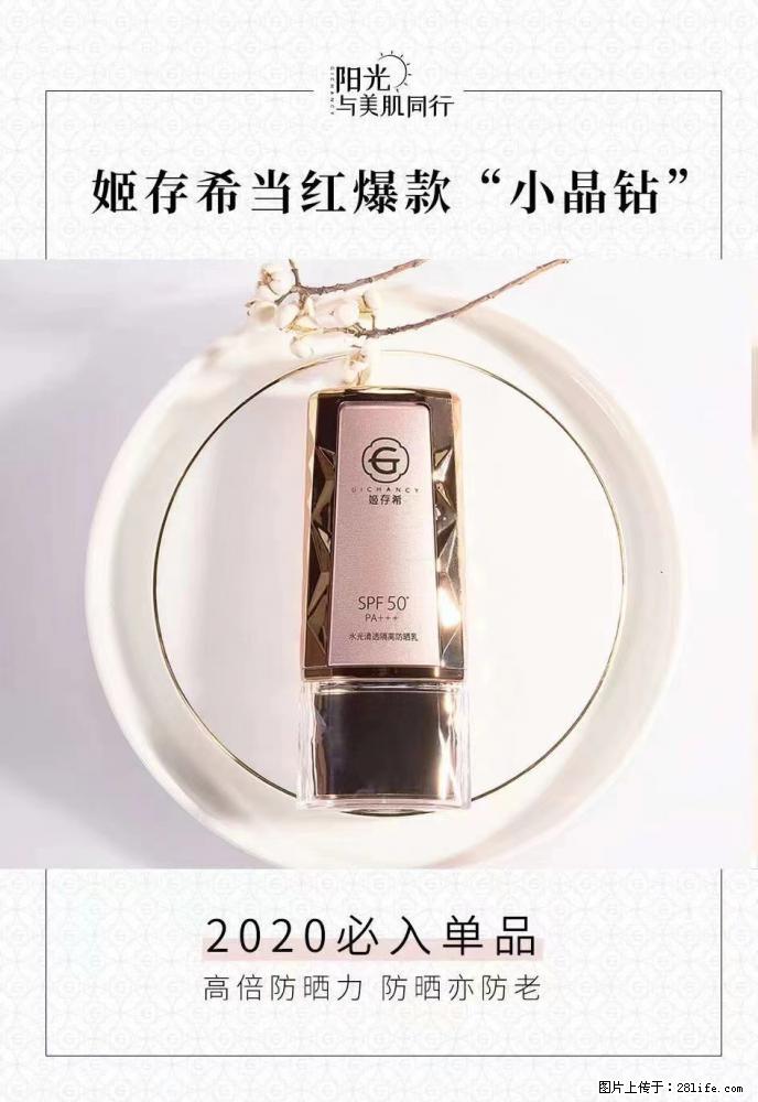 【姬存希】小晶钻防晒乳 五一爆款好物分享，让你畅享小长假 - 游山玩水 - 中山生活社区 - 中山28生活网 zs.28life.net