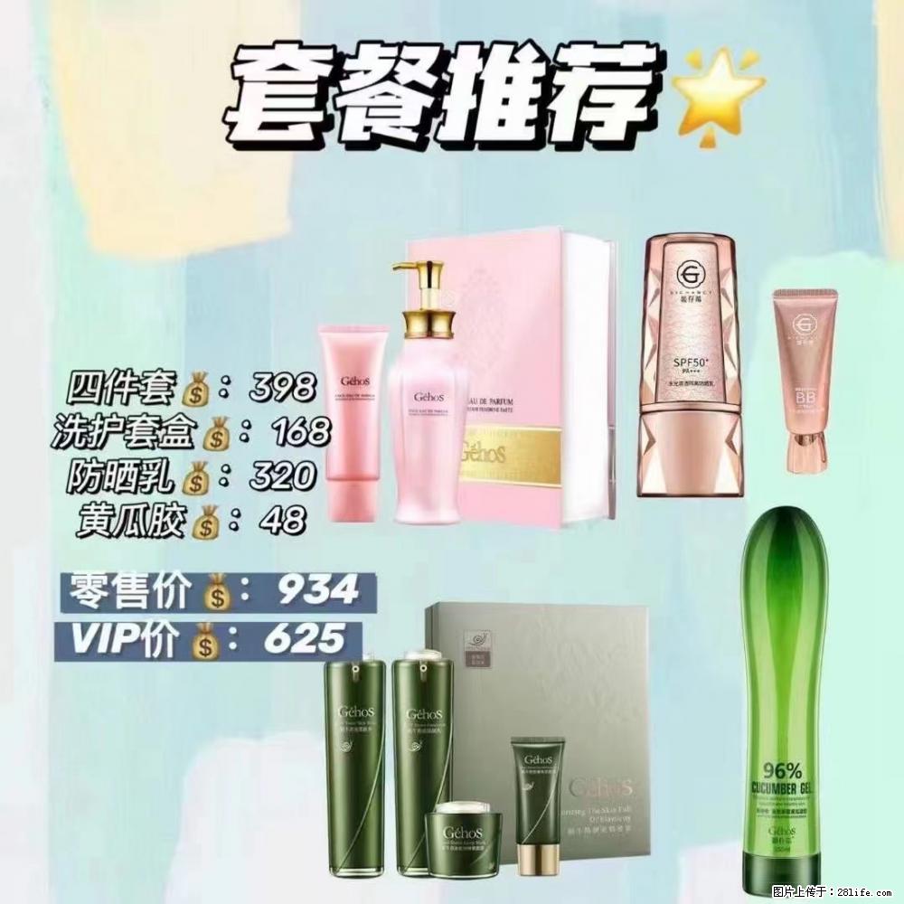 【姬存希】套餐推荐： 清洁+洗护+防晒+晒后修复 - 其它 - 特色礼品 - 中山分类信息 - 中山28生活网 zs.28life.net