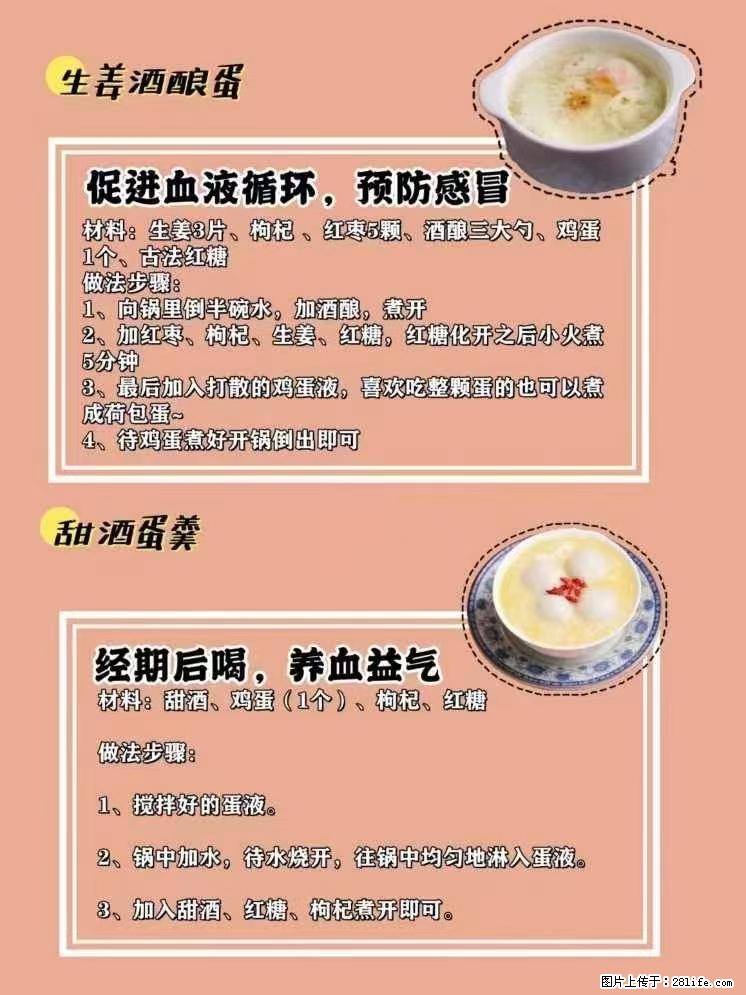 适合女生的12道养生食谱，吃出好气色。 - 新手上路 - 中山生活社区 - 中山28生活网 zs.28life.net