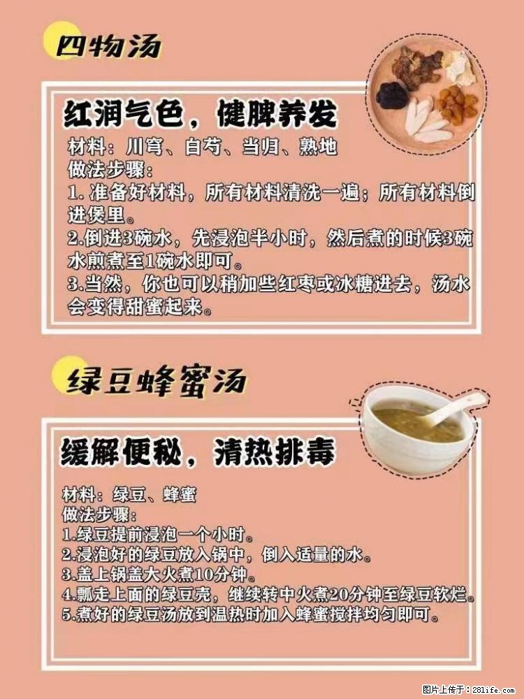 适合女生的12道养生食谱，吃出好气色。 - 新手上路 - 中山生活社区 - 中山28生活网 zs.28life.net