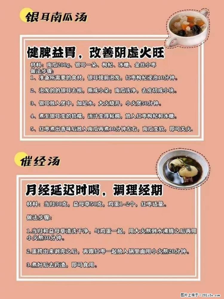 适合女生的12道养生食谱，吃出好气色。 - 新手上路 - 中山生活社区 - 中山28生活网 zs.28life.net