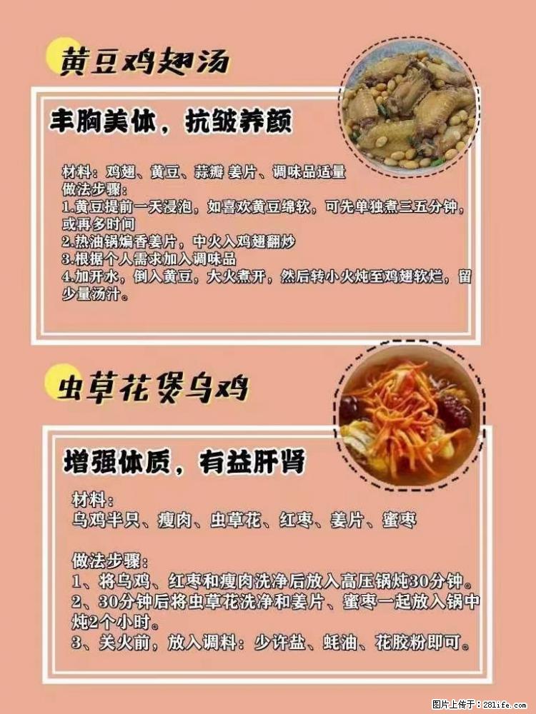 适合女生的12道养生食谱，吃出好气色。 - 新手上路 - 中山生活社区 - 中山28生活网 zs.28life.net