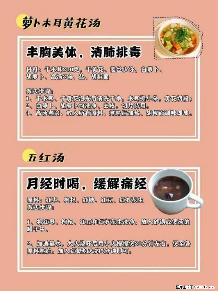 适合女生的12道养生食谱，吃出好气色。 - 新手上路 - 中山生活社区 - 中山28生活网 zs.28life.net