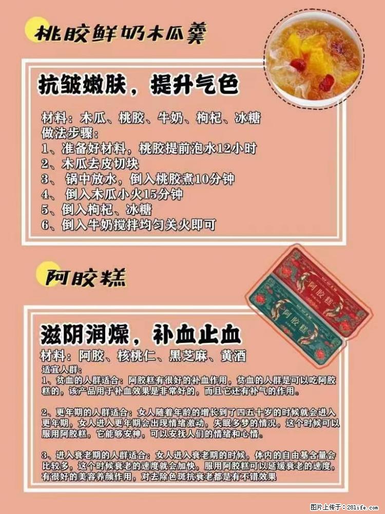 适合女生的12道养生食谱，吃出好气色。 - 新手上路 - 中山生活社区 - 中山28生活网 zs.28life.net