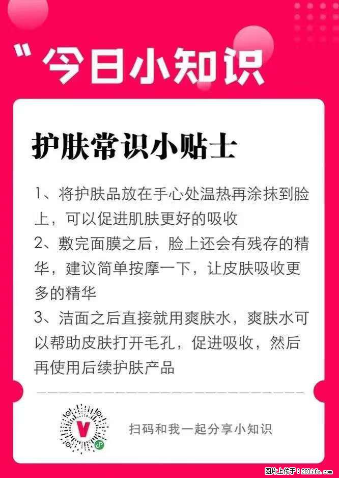 【姬存希】护肤常识小贴士 - 新手上路 - 中山生活社区 - 中山28生活网 zs.28life.net