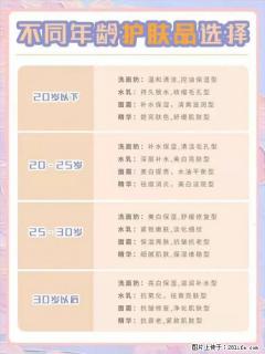 【姬存希】不同年龄，不同护肤的选择，你选对了吗？请爱惜自己！ - 中山28生活网 zs.28life.net