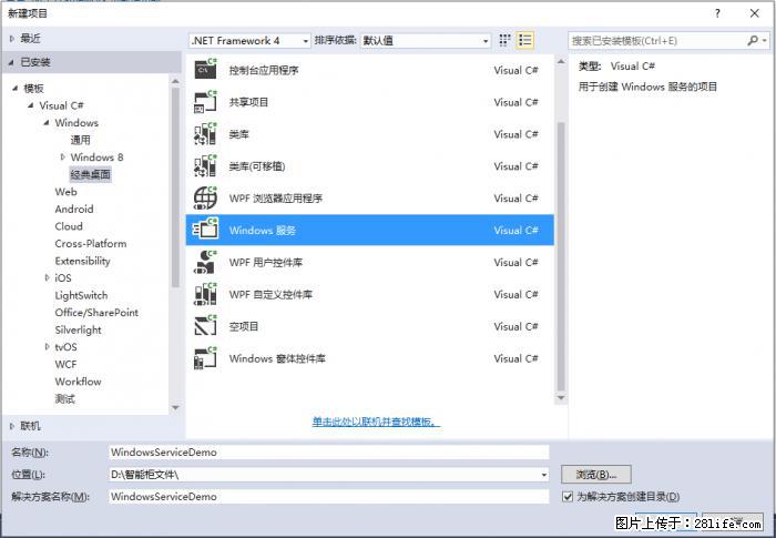 使用C#.Net创建Windows服务的方法 - 生活百科 - 中山生活社区 - 中山28生活网 zs.28life.net
