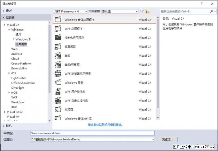 使用C#.Net创建Windows服务的方法 - 生活百科 - 中山生活社区 - 中山28生活网 zs.28life.net