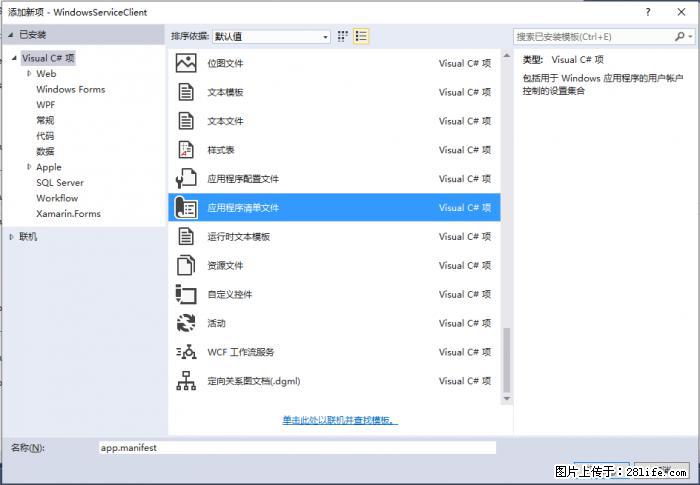 使用C#.Net创建Windows服务的方法 - 生活百科 - 中山生活社区 - 中山28生活网 zs.28life.net