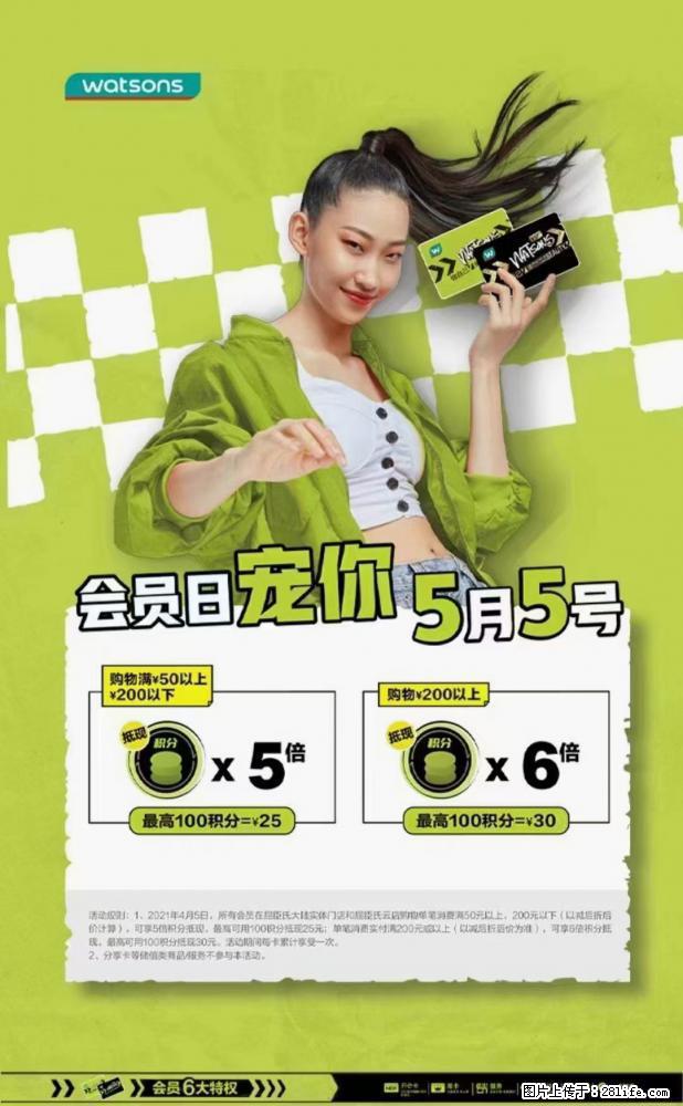 【屈臣氏】官方云店，会员日宠你，满98元包邮到家 - 新手上路 - 中山生活社区 - 中山28生活网 zs.28life.net