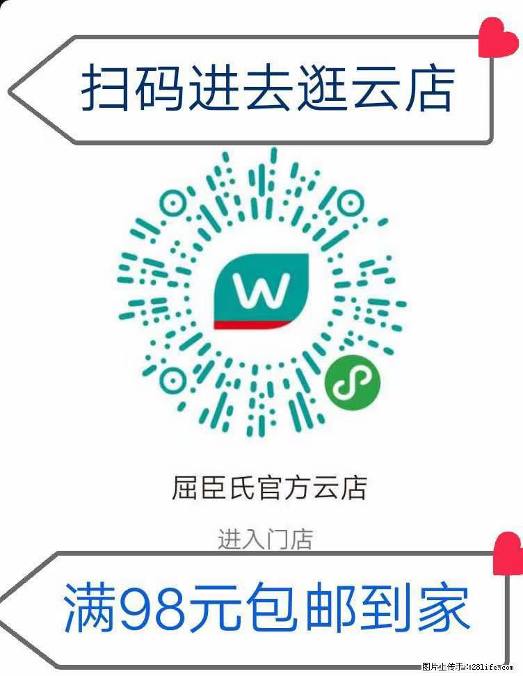 【屈臣氏】官方云店，会员日宠你，满98元包邮到家 - 新手上路 - 中山生活社区 - 中山28生活网 zs.28life.net