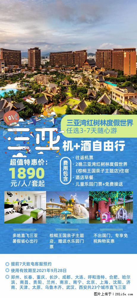 【蜗蜗游】暑期倾情奉献： 全国各地直飞海口、三亚，3-7天任选入住时间，多家热门酒店任选 - 游山玩水 - 中山生活社区 - 中山28生活网 zs.28life.net