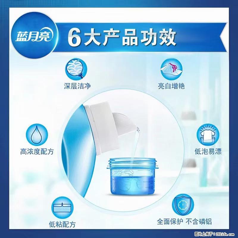 【蓝月亮】洗衣液（四瓶一件）免费招代理 芭菲洗衣液（六瓶一件） 特价卖啦！ - 生活日用品 - 居家生活 - 中山分类信息 - 中山28生活网 zs.28life.net