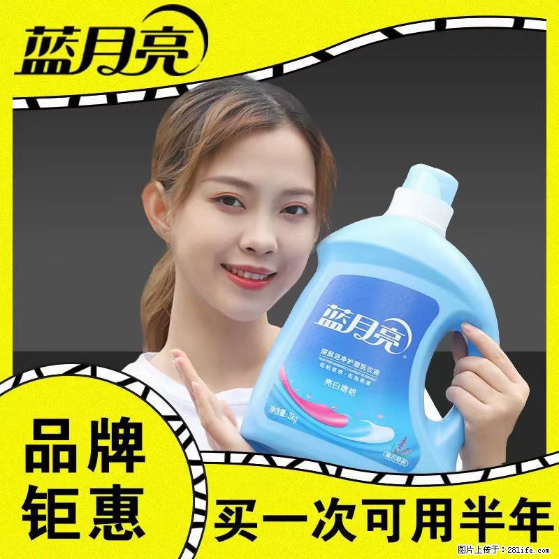 【蓝月亮】洗衣液（四瓶一件）免费招代理 芭菲洗衣液（六瓶一件） 特价卖啦！ - 生活日用品 - 居家生活 - 中山分类信息 - 中山28生活网 zs.28life.net