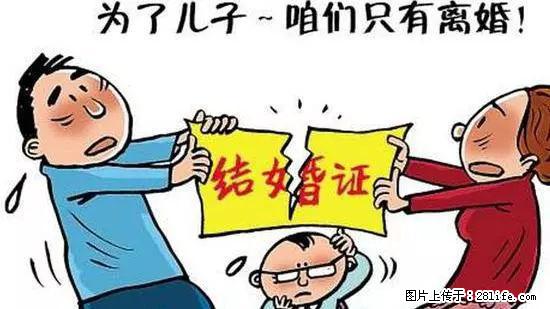传宗接代思想作怪，梅州夫妇假离婚致亲生儿子的户口为虚假户口 - 综合信息 - 其他综合 - 中山分类信息 - 中山28生活网 zs.28life.net