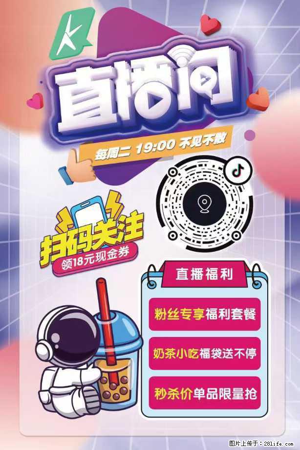 【4.29晚19:00】纯K中山店·抖音直播间约定你 【五一劲爆福利专场】为你定制假期专属套餐 - 其他广告 - 广告专区 - 中山分类信息 - 中山28生活网 zs.28life.net