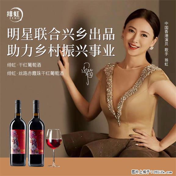翁虹自创绯虹干红葡萄酒 - 餐饮美食 - 饮食特产 - 中山分类信息 - 中山28生活网 zs.28life.net