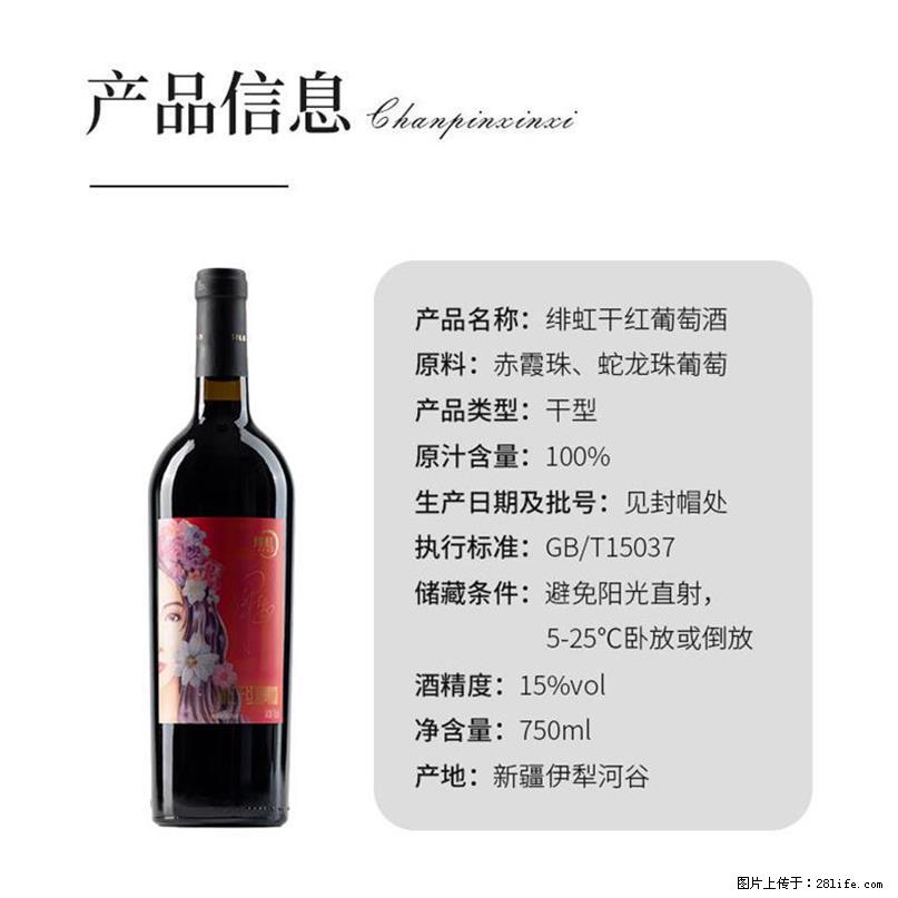 翁虹自创绯虹干红葡萄酒 - 餐饮美食 - 饮食特产 - 中山分类信息 - 中山28生活网 zs.28life.net