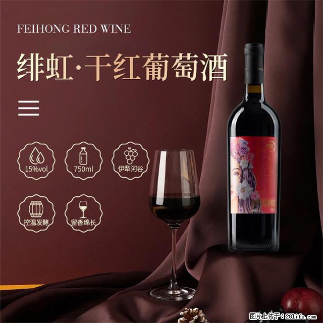 翁虹自创绯虹干红葡萄酒 - 餐饮美食 - 饮食特产 - 中山分类信息 - 中山28生活网 zs.28life.net