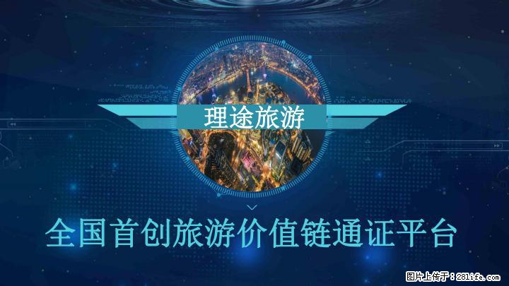 理途旅游招慕推广团队合作 - 新手上路 - 中山生活社区 - 中山28生活网 zs.28life.net