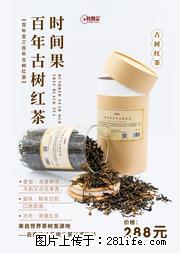 时间果百年古树2025年春红茶 - 购物交流 - 中山生活社区 - 中山28生活网 zs.28life.net