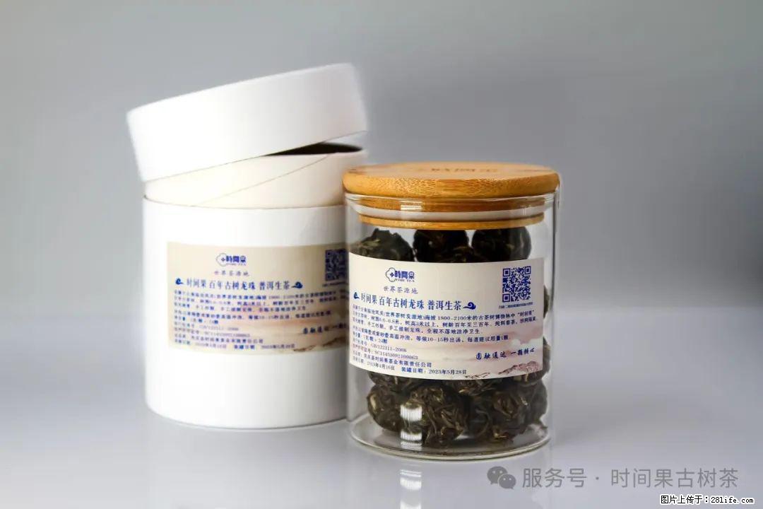 时间果百年古树龙珠普洱生茶 - 购物交流 - 中山生活社区 - 中山28生活网 zs.28life.net
