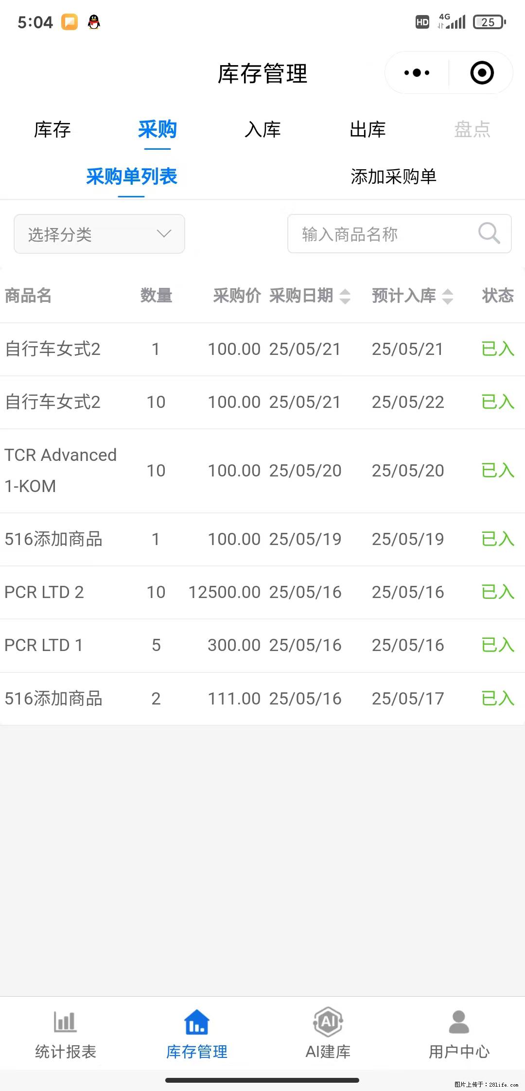 免费的库存管理小程序，欢迎使用 - 网站推广 - 广告专区 - 中山分类信息 - 中山28生活网 zs.28life.net