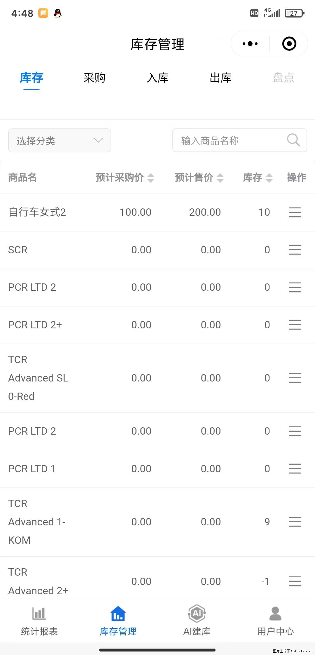 免费的库存管理小程序，欢迎使用 - 网站推广 - 广告专区 - 中山分类信息 - 中山28生活网 zs.28life.net