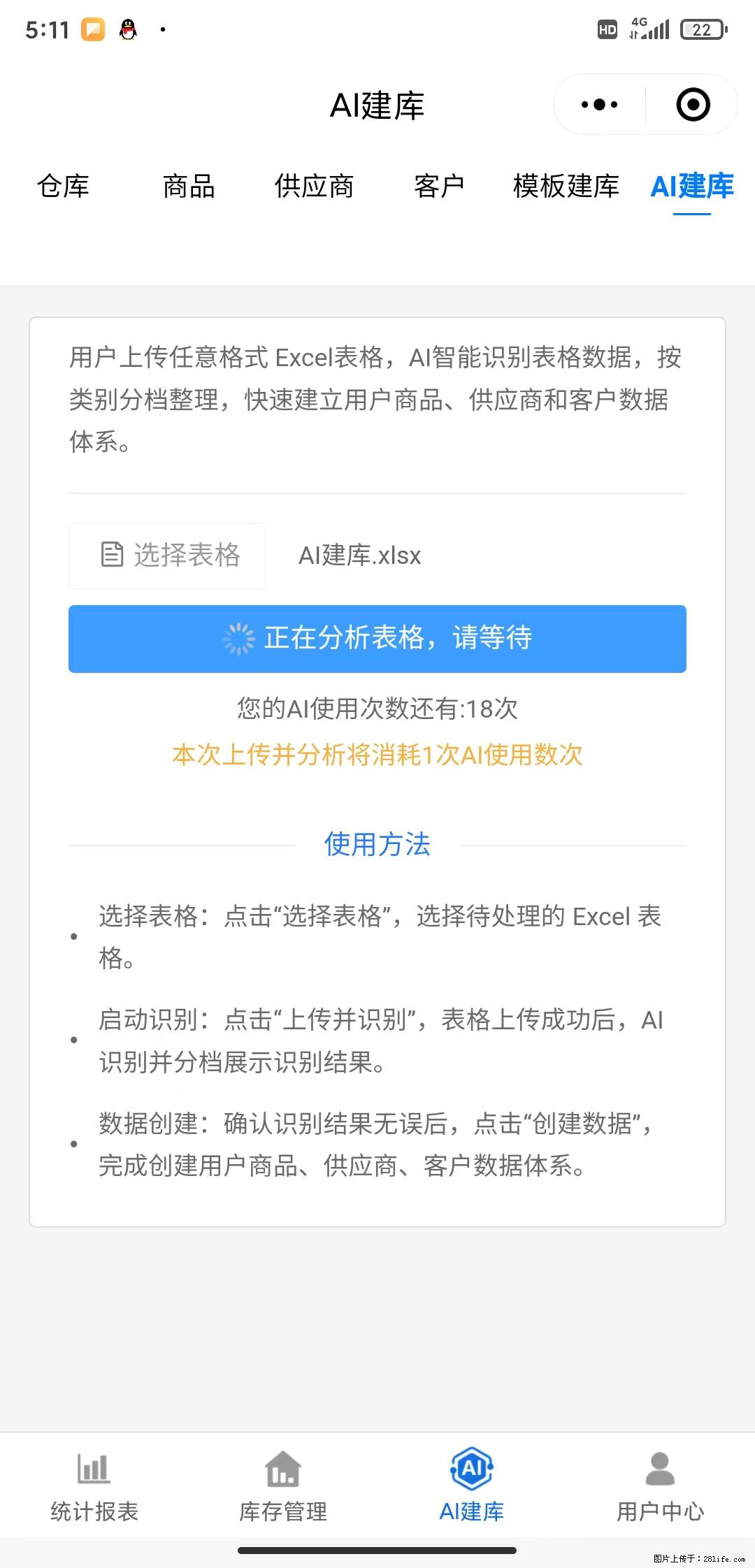 免费的库存管理小程序，欢迎使用 - 网站推广 - 广告专区 - 中山分类信息 - 中山28生活网 zs.28life.net