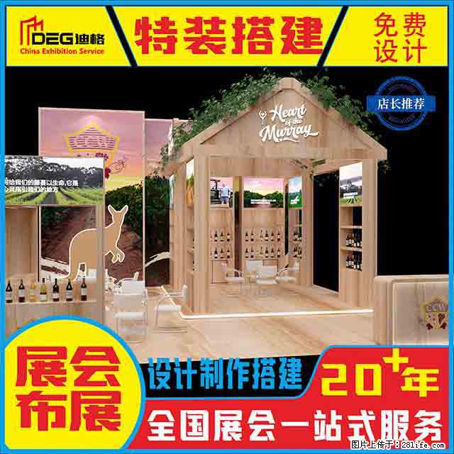 提供全国糖酒会特装展台设计搭建服务 - 网站推广 - 广告专区 - 中山分类信息 - 中山28生活网 zs.28life.net