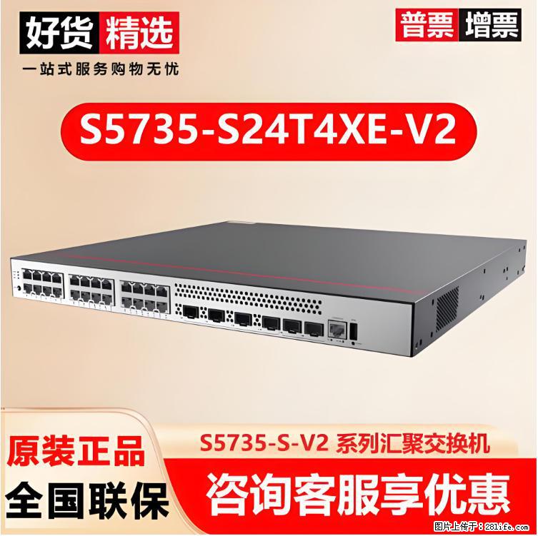 供应华为S5735-S24T4XE-V2交换机 - 网络相关 - 电脑网络 - 中山分类信息 - 中山28生活网 zs.28life.net