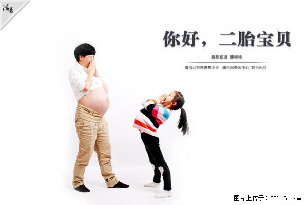 全面两孩政策计划明年元旦起实施 夫妻可延长生育假 - 中山生活资讯 - 中山28生活网 zs.28life.net
