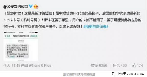 公安部紧急通知：收到这种短信千万别回，后果不堪设想！ - 中山生活资讯 - 中山28生活网 zs.28life.net