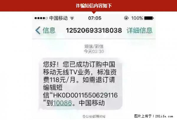 公安部紧急通知：收到这种短信千万别回，后果不堪设想！ - 中山生活资讯 - 中山28生活网 zs.28life.net
