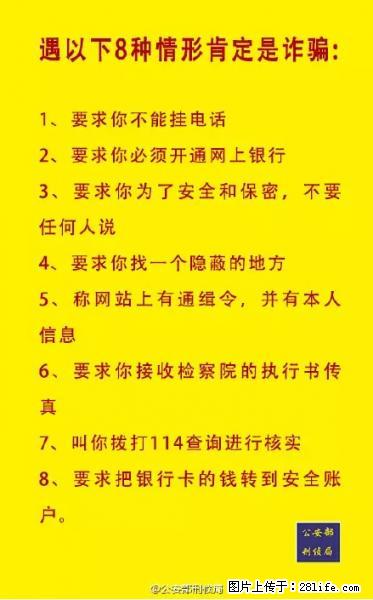 公安部紧急通知：收到这种短信千万别回，后果不堪设想！ - 中山生活资讯 - 中山28生活网 zs.28life.net
