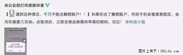 公安部四害紧急提醒：苹果手机显示这个，千万别点… - 中山生活资讯 - 中山28生活网 zs.28life.net