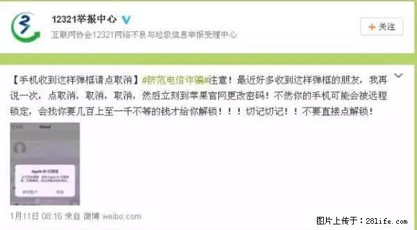 公安部四害紧急提醒：苹果手机显示这个，千万别点… - 中山生活资讯 - 中山28生活网 zs.28life.net