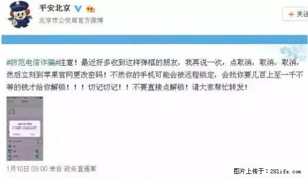 公安部四害紧急提醒：苹果手机显示这个，千万别点… - 中山生活资讯 - 中山28生活网 zs.28life.net