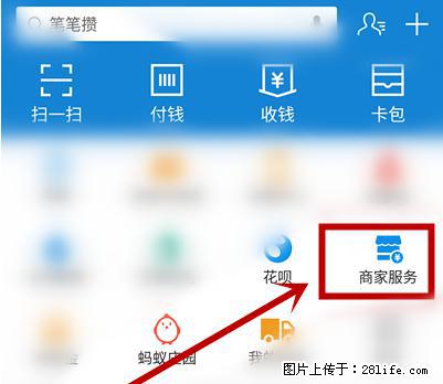 支付宝商家如何取消无意中设置的“发钱提醒”功能？ - 中山生活资讯 - 中山28生活网 zs.28life.net