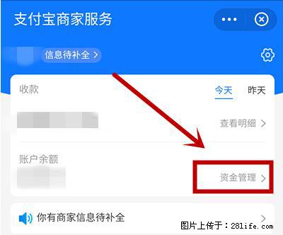 支付宝商家如何取消无意中设置的“发钱提醒”功能？ - 中山生活资讯 - 中山28生活网 zs.28life.net