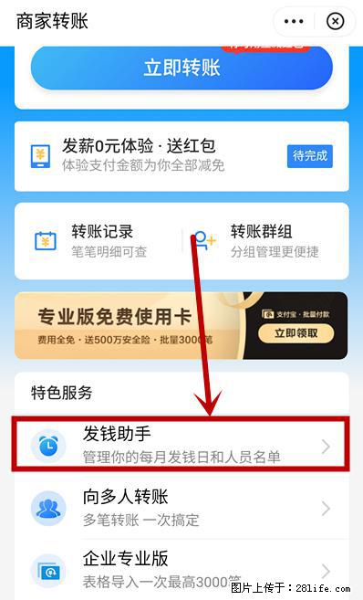 支付宝商家如何取消无意中设置的“发钱提醒”功能？ - 中山生活资讯 - 中山28生活网 zs.28life.net