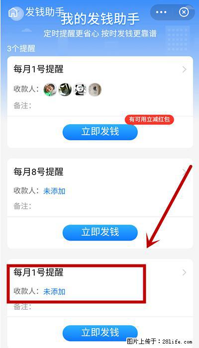 支付宝商家如何取消无意中设置的“发钱提醒”功能？ - 中山生活资讯 - 中山28生活网 zs.28life.net