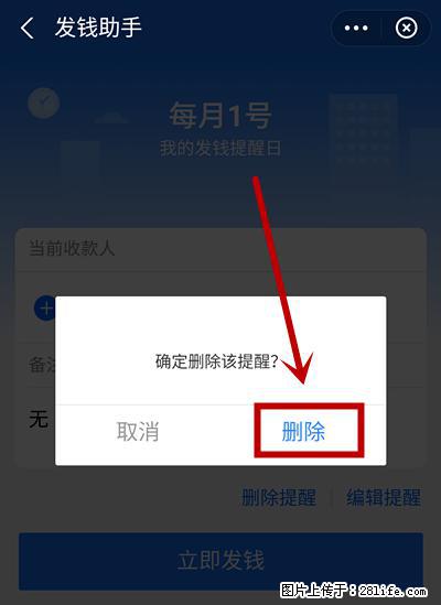 支付宝商家如何取消无意中设置的“发钱提醒”功能？ - 中山生活资讯 - 中山28生活网 zs.28life.net